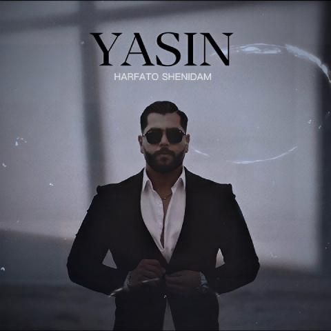 دانلود آهنگ یاسین به نام حرفاتو شنیدم